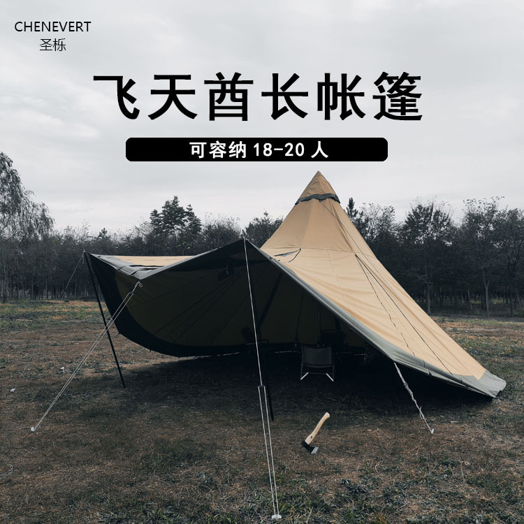 户外印第安飞天帐篷营地大型庇护所天幕帐篷露营大草帽金字塔帐篷